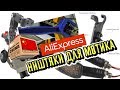 Плюшки для моего К-750 с AliExpress