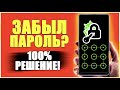 Как УБРАТЬ СНЕСТИ ГРАФИЧЕСКИЙ КЛЮЧ ПАРОЛЬ на Телефоне ANDROID если забыл БЕЗ ПК на Андроиде