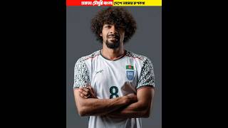 হামজা চৌধুরী বাংলাদেশে আসার রুপকথা #shorts #facts