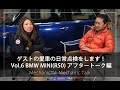ゲストの愛車の日常点検をします! Vol 6 BMW MINIR50 アフタートーク編【メカニックTV】