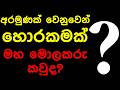 අරම ණක ව න ව න හ රකමක මහ ම ලකර කව ද 