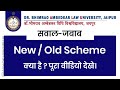 Exam form  old  new scheme    alu jaipur  ashokjangirllb