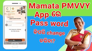 Mamata App ରେ Pass word କିପରି change କରିବା? #poshon #video #preschool #anganwadi  screenshot 4