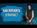 Возрастные изменения у Женщин | Психология