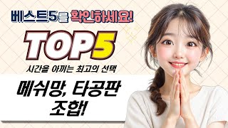 DIY 인테리어: 메쉬망, 타공판, 네트망 활용 꿀조합 공개!