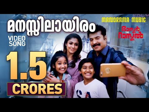 Manassilayiram Song From "Bhaskar The Rascal" Starring Mammootty Directed By Siddique