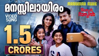 Video thumbnail of "Manassilayiram song from "Bhaskar the Rascal" starring Mammootty directed by Siddique"