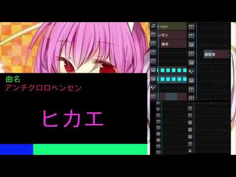 【東方pv】アンチクロロベンゼン