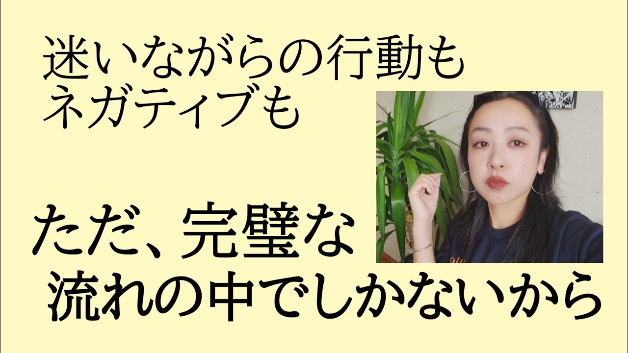 あなたは【完璧な流れ】に支配されてる。聞いたらわかるから。