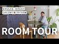 【ルームツアー】遊び心あふれる2LDK｜青いタイルと個性派家具でつくる部屋