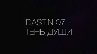 Dastin 07 - Тень души