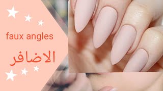 طريقة تركيب الاضافر اصطناعية في البيت  faux angles