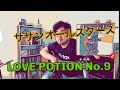 (弾き語り)【LOVE POTION No.9】サザンオールスターズ