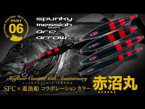 シーフロアコントロール [公式] SFC-TV - YouTube