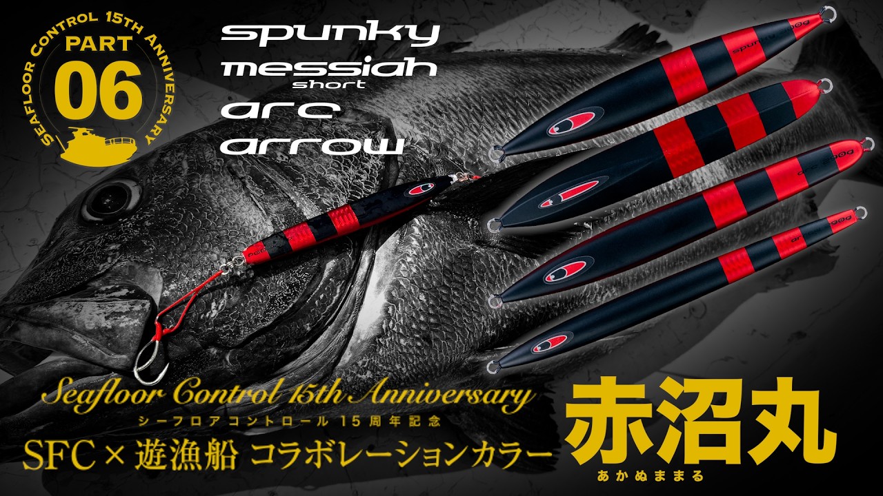 シーフロアコントロール公式サイト | BATTLE FISHERMAN SUPPORT COMPANY