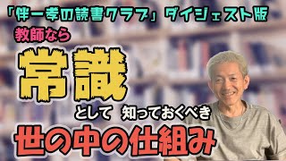 マスゴミの洗脳を解く「読書クラブ」思考操作を暴き子供達を守る