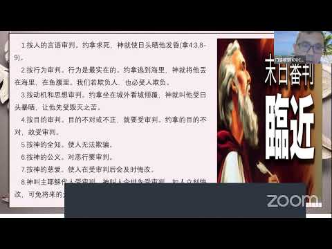 20231115基要真理-神的救赎2+神的审判
