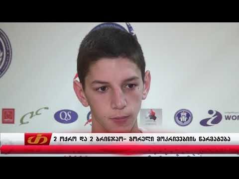 ორი ოქრო და ორი ბრინჯაო - გორელი მოკრივეების წარმატება