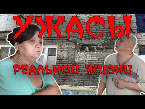 УЖАСЫ РЕАЛЬНОЙ ЖИЗНИ. НОВОУЛЬЯНОВСК.