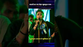 sayanighosh #tmc #westbengal #mamatabanerjee #election #news #politics #latestnews #viralvideo #song