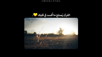 قرآن كريم بصوت عبدالرحمن مسعد تلاوة هادئة تريح القلب "حالات واتس اب دينيه " ستوريات انستا