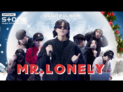 미스터 론리 (MR.LONELY) — VEAUTIFUL BIEW
