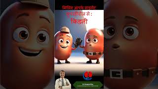 What Do Kidneys Do? | Kidney Function Explained Simply by #dranupamroy