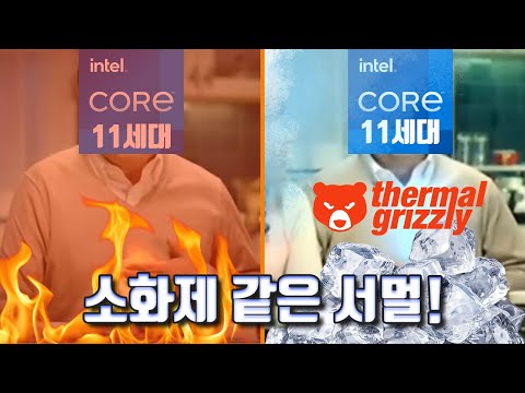 <strong>Thermal</strong> Grizzly 서멀 컴파운드
