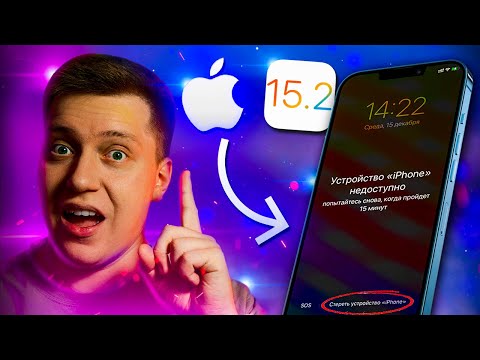 Всё Просто! Как сбросить Айфон без компьютера, если ЗАБЫЛ ПАРОЛЬ! Самый простой метод из iOS 15.2!