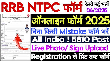 RRB NTPC Graduate Form 2025 kaise bhare ll how to Fillup RRB NTPC online Form 2025 ll RRB NTPC Form