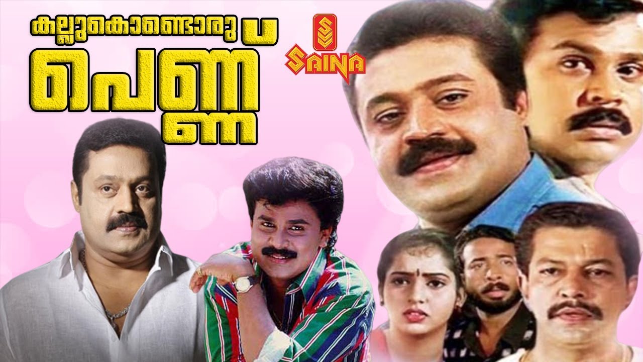 Kallu Kondoru Pennu  Malayalam Full Movie  Suresh Gopi  Dileep  Vijayashanti