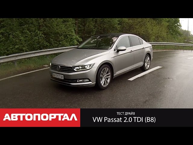 Тест-драйв нового VW Passat 2015 (Пассат B8 2.0TDI 240 л.с. 4motion 7DSG)