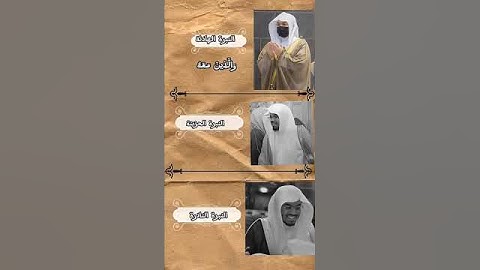 قرآن كريم #اكسبلور #القزابري #دويتو #الرحمن #لايك #العظماء #duet #الظروف #تيك_توك #المصحف