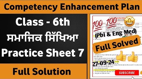 6th Class Sst Weekly Practice Sheet 7 Competency Based Test | Class 6th Sst Worksheet Sheet 7 Solved
