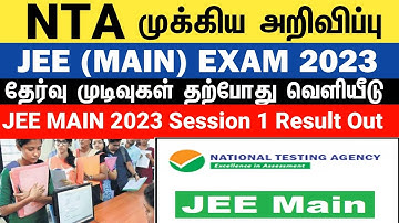👨‍🏭JEE Main Result OUT! NTA JEE Main Session 1 Result 2023 declared on jeemain.nta.nic.in