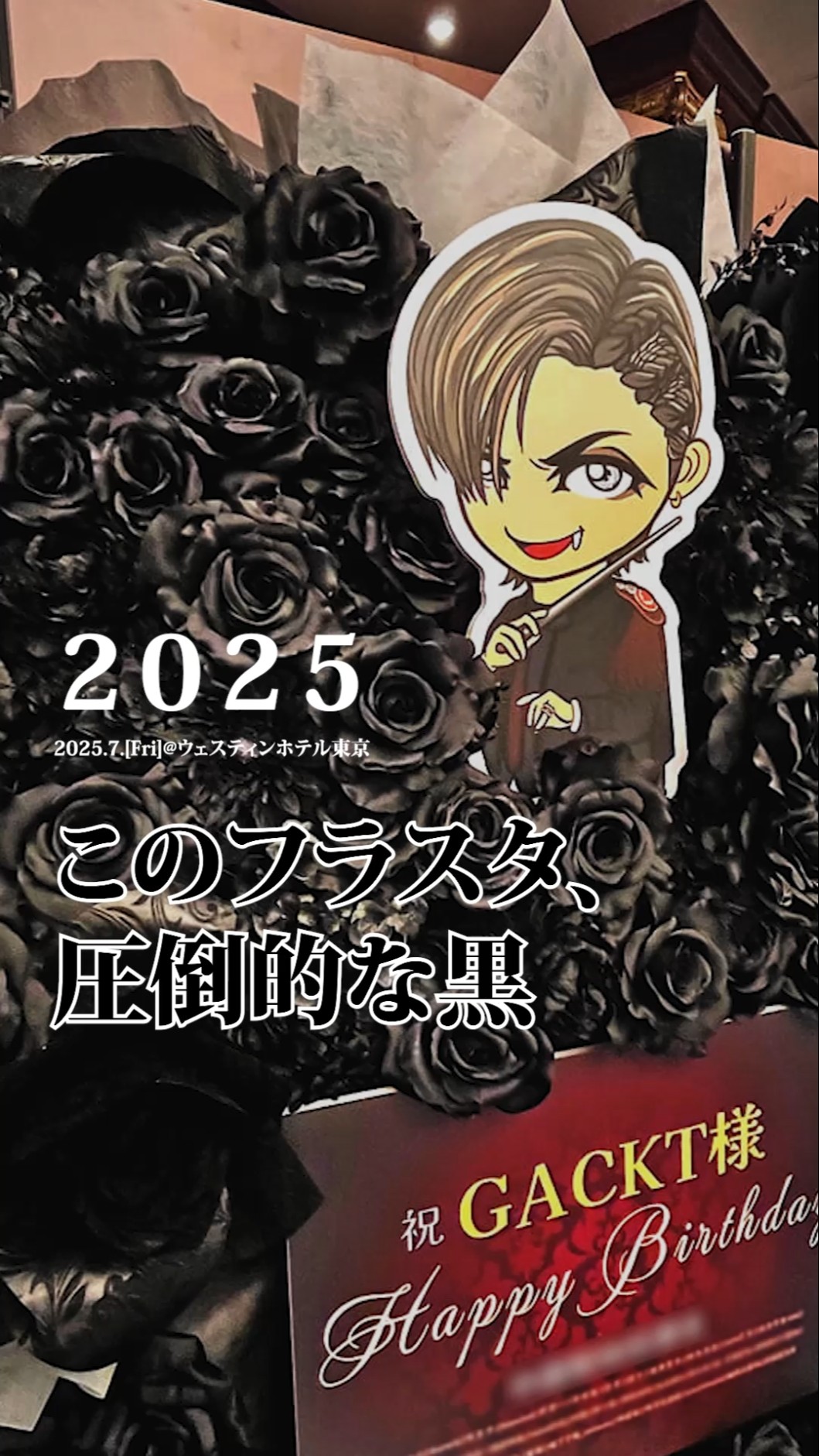GACKT魔王生誕饗宴昼餐ノ宴特典＆PHILHAMONIC2025/B3ポスター 魔王生誕饗宴2025 物販と撮影について | GACKT OFFICIAL WEBSITE