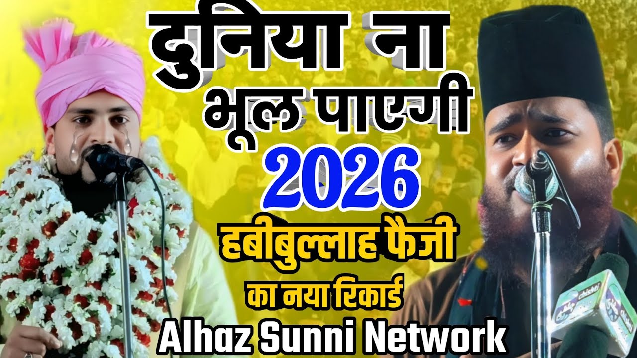 में मदीने जा रह हु \\ Azmat Raza Bhagalpuri Umra Special Naat // Habibullah Faizi Naat 2026