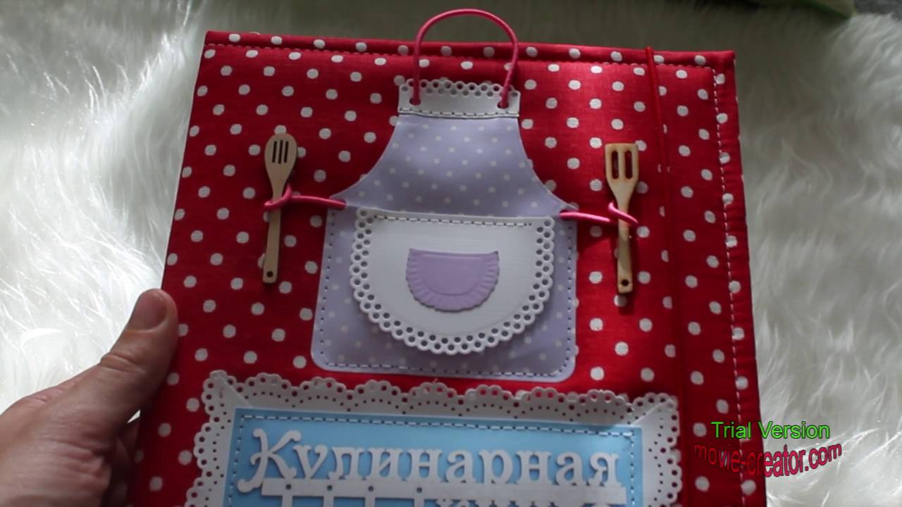 Скрапбукинг. Две кулинарные книги на заказ. - YouTube