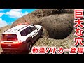 【BeamNG】新型の日本パトカーがカッコよすぎ!SUVパトカーで巨大な穴を攻略する!車がラジコンに見えるほどの巨大マップを探索する!アメリカ警察やイギリス警察も登場!高い所から落としてみた!【ほぅ】