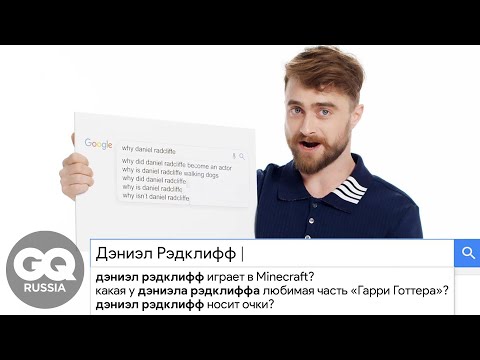 Видео: Даниел Рэдклиффийн цэвэр хөрөнгө: Вики, гэрлэсэн, гэр бүл, хурим, цалин, ах эгч нар