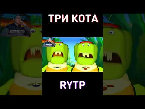 НАШ КЛАСС НА ВЕЛИКАХ: RYTP Три Кота