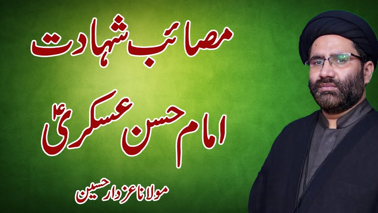 Masaib Shahadat Imam Hassan Askari   Maulana Azadar Hussain