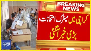 کراچی میں آج سے میٹرک کے امتحانات کا آغاز