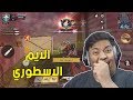 كود موبايل : الايم الاسطوري ! 