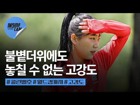 월드컵까지 한 달, 높게 강하게 도전하라 #고강도 | 2023 <strong>FIFA</strong> 호주/뉴질랜드 여자 월드컵 <strong>EP</strong>.2