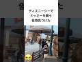 ディズニーシーでミッキーを襲う怪物見つけた