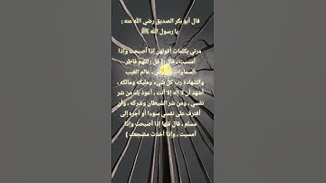 أذكار الصباح والمساء #اكسبلور #العلم #لايك #السنة_النبوية