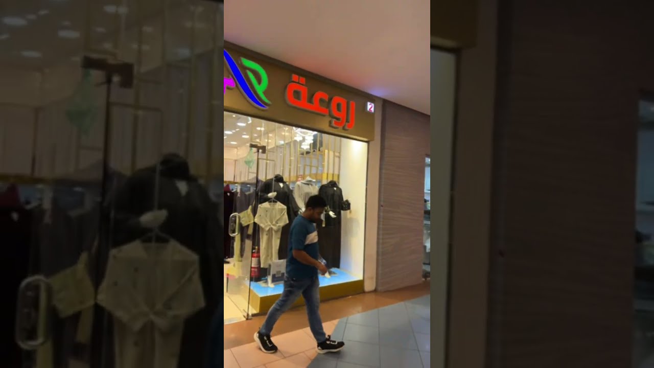 تمشيه في الصيرفي مول🇸🇦♥️