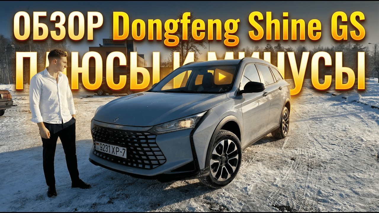 Я был в шоке! Dongfeng Shine GS - ЧТО ЭТО ТАКОЕ И ПОЧЕМУ ТАК ПЛОХО? Обзор на китайский авто!
