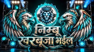 #EDM_MIX Nimbu Kharbuja Bhail#Dj Song | Old Bhojpuri Dj#Gana | Edm Drop Song | Bhojpuri Dj Rdx